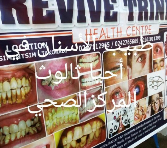 Dr. Ibrahim Herbal Center